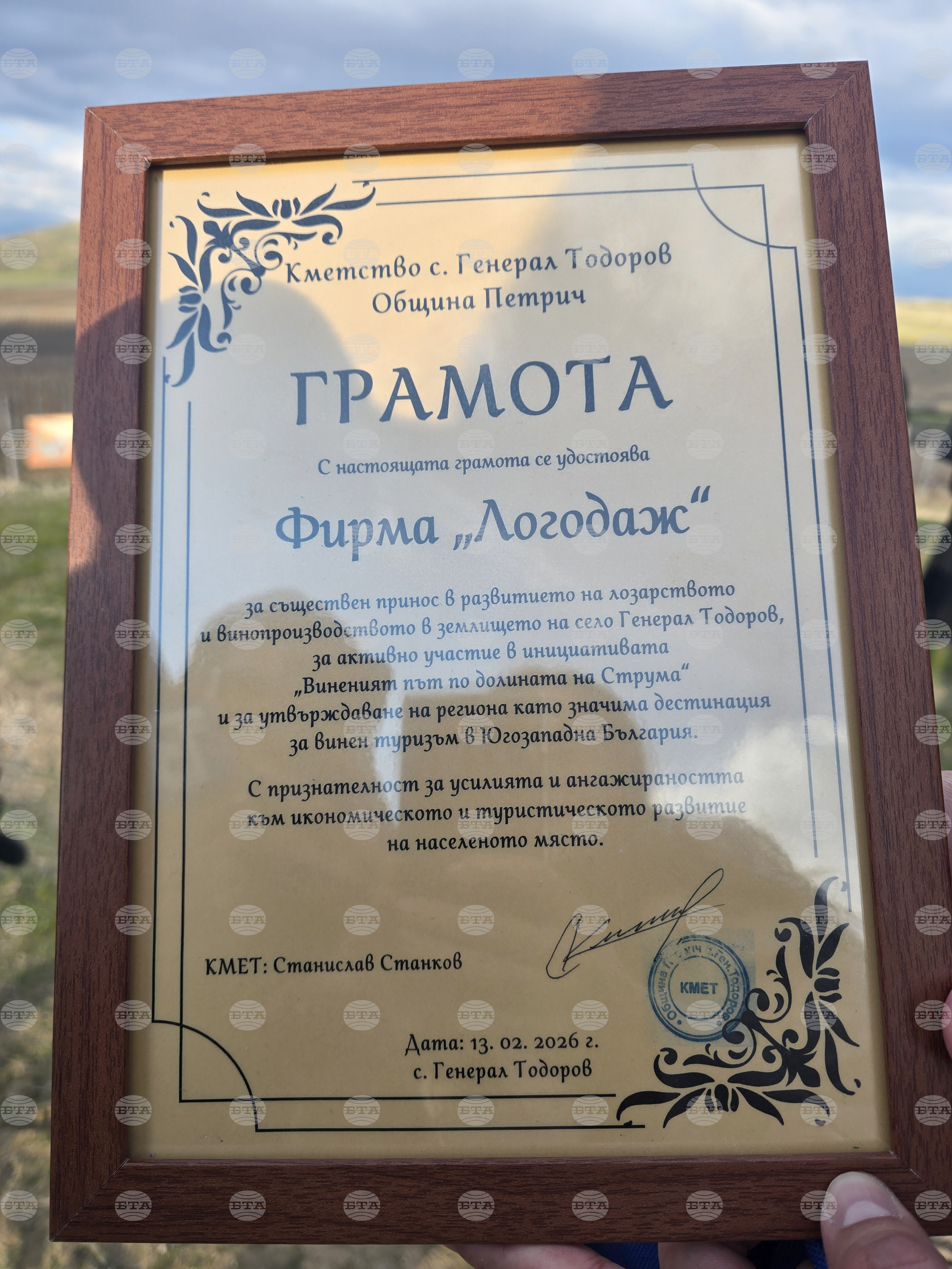 Село Генерал Тодоров - Трифон Зарезан