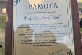 Село Генерал Тодоров - Трифон Зарезан