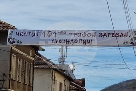 Сухиндол - Трифон Зарезан - празник