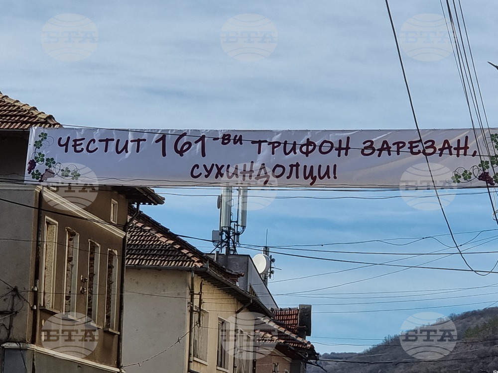 Сухиндол - Трифон Зарезан - празник