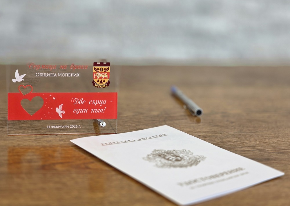 След 14 години заедно, двойка узакони връзката си на 14 февруари в Исперих