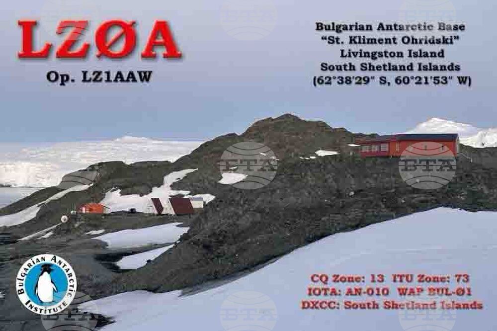 Антарктида - Българска антарктическа база - радиостанция
