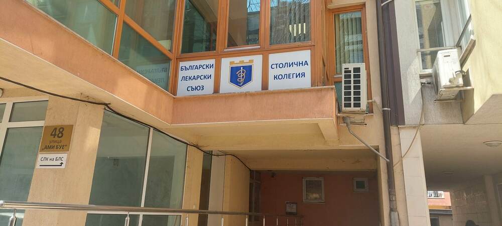 Столичната лекарска колегия подготвя изпращането на млади лекари от София на обучение в Испания