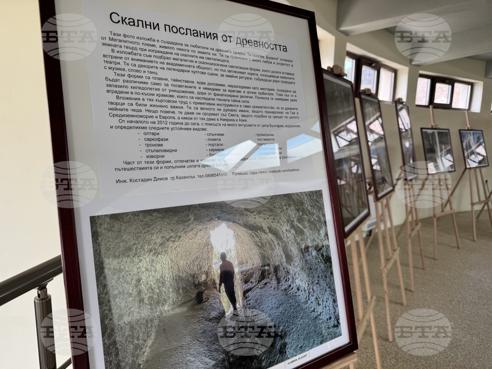 Фотоизложба в Казанлък представя най-впечатляващите древнотракийски скални светилища в страната