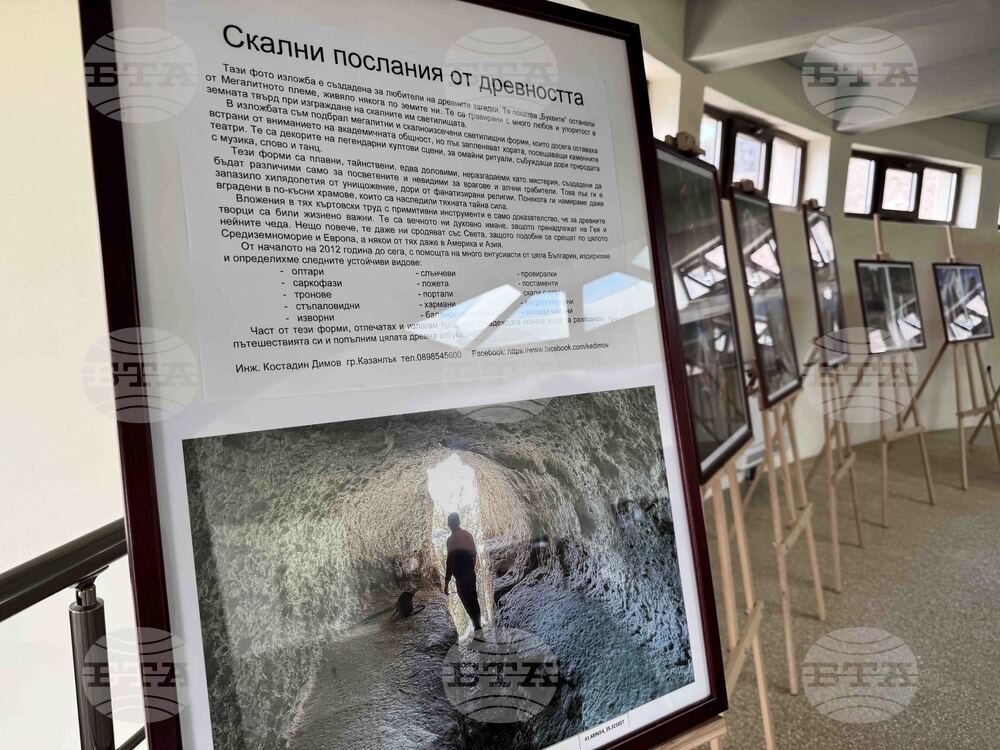 Казанлък - „Мегалитни послания от древността“ - фотоизложба