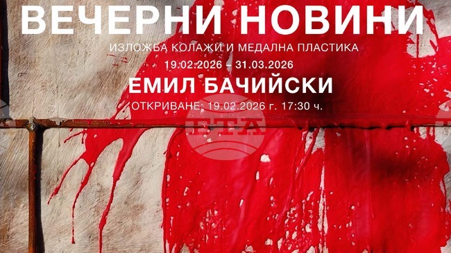 Изложба от колажи и метални пластики ще представи Емил Бачийски в Художествена галерия "Петко Чурчулиев" в Димитровград