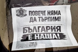 Монтана - състояние на пътищата - протест