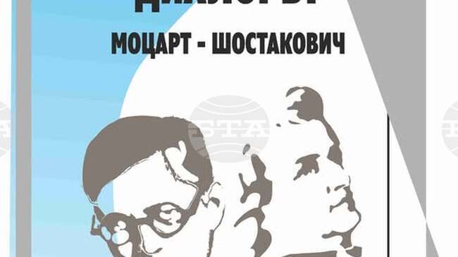 Учители от Националното училище по изкуствата в Русе ще изнесат концерт "Диалогът Моцарт - Шостакович"