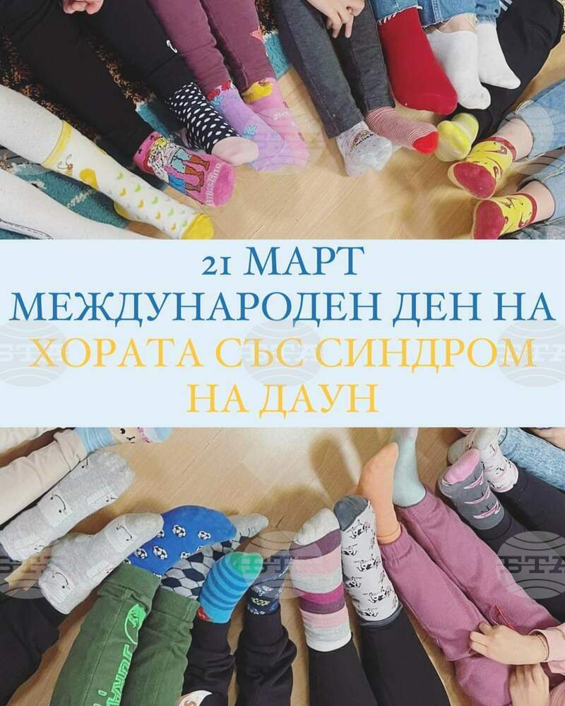 Доброволци от Българския Младежки червен кръст в Перник отбелязаха Световния ден на хората със синдрома на Даун