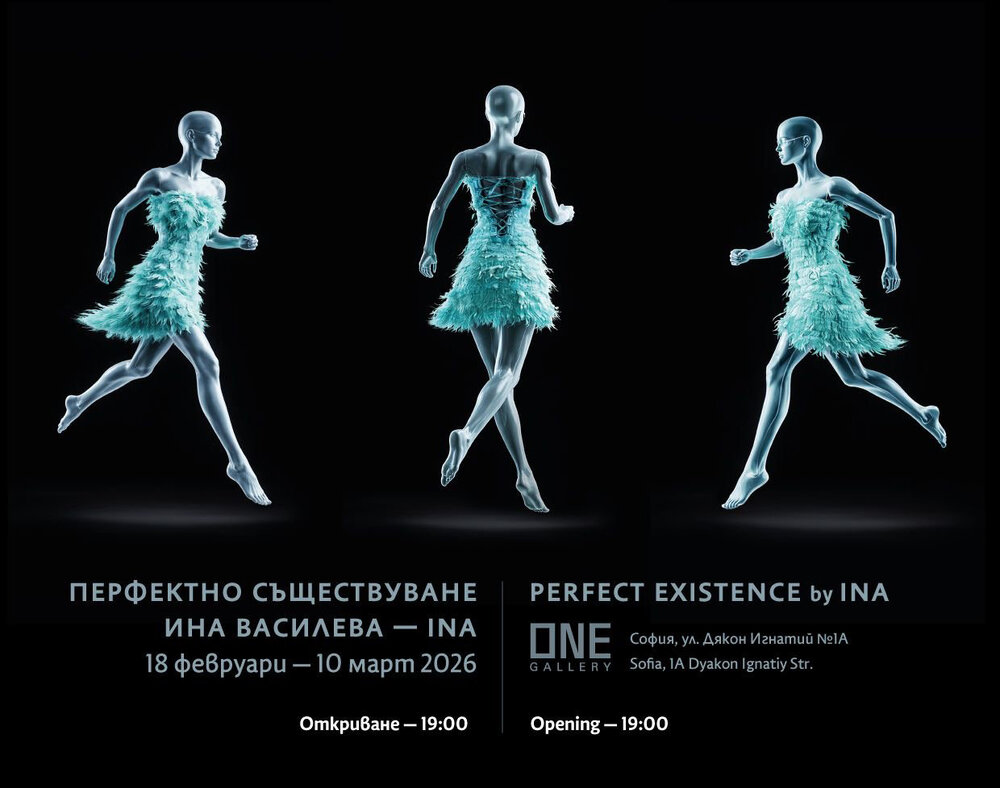 Художничката Ина Василева показва как се живее извън алгоритъма на дигиталната ера в „Перфектно съществуване“