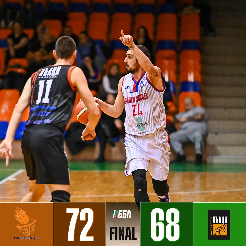 БК "Сливен баскет" 72 — БК "Вълци Разград" 68 — дерби от ББЛ А група Изток в Сливен