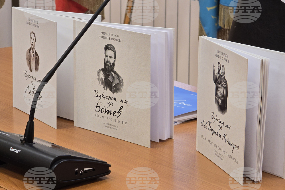 Разлог - книга - Левски - представяне