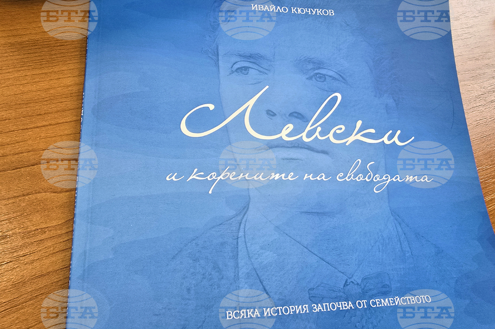 Разлог - книга - Левски - представяне