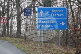 Село Българи - полиция - проверка