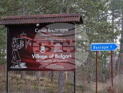 Село Българи - полиция - проверка