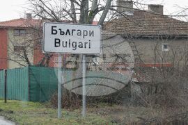 Село Българи - полиция - проверка