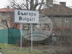 Село Българи - полиция - проверка