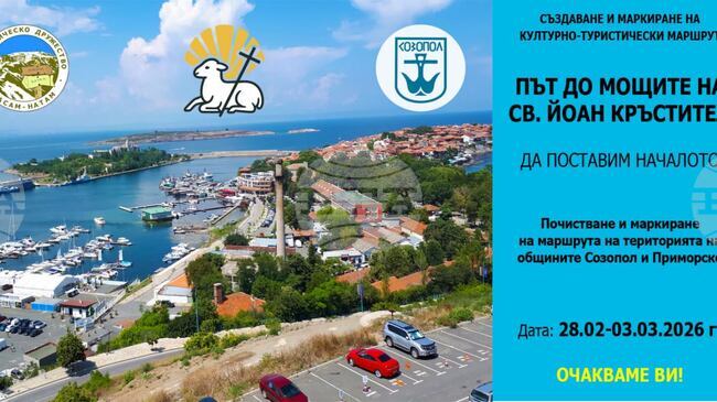 Поклоннически маршрут "Път до мощите на Свети Йоан Кръстител" ще свързва Малко Търново и Созопол