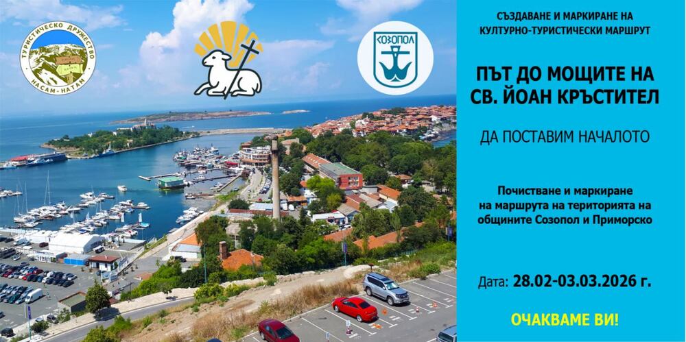 Поклоннически маршрут "Път до мощите на Свети Йоан Кръстител" ще свързва Малко Търново и Созопол