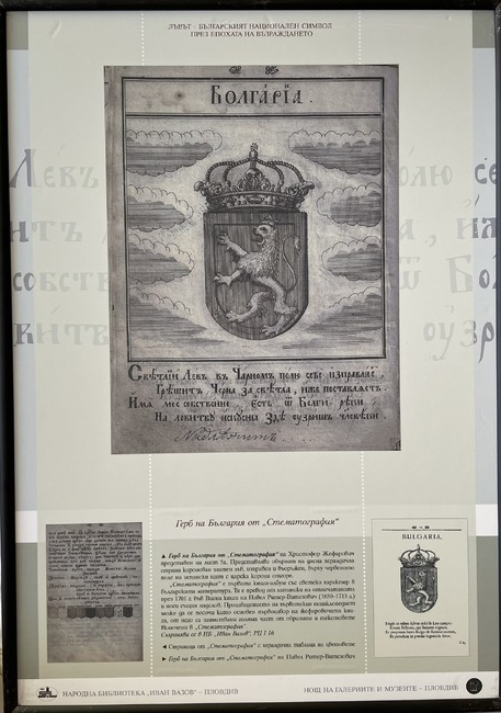 Пътуващата изложба „Лъвът – българският национален символ в епохата на Възраждането“ ще бъде представена на 28 февруари в Рига, Латвия