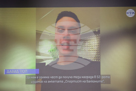 Национален пресклуб на БТА София - "Спортист на Балканите" 2025