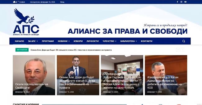  Политическа партия „Алианс за права и свободи“ отвори сайт 