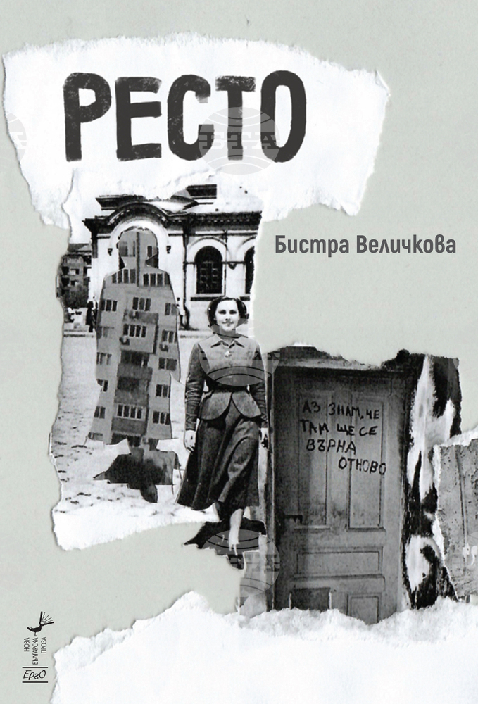 Бистра Величкова чете разкази от новата си книга „Ресто“ в „Гьоте институт“