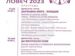 Снимка: Община Ловеч