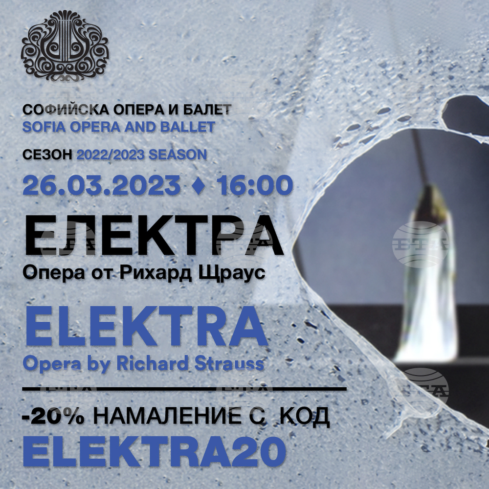 Софийската опера и балет представя „Електра“ днес