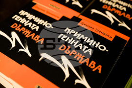 Проф. Джулио Тремонти - книга - представяне