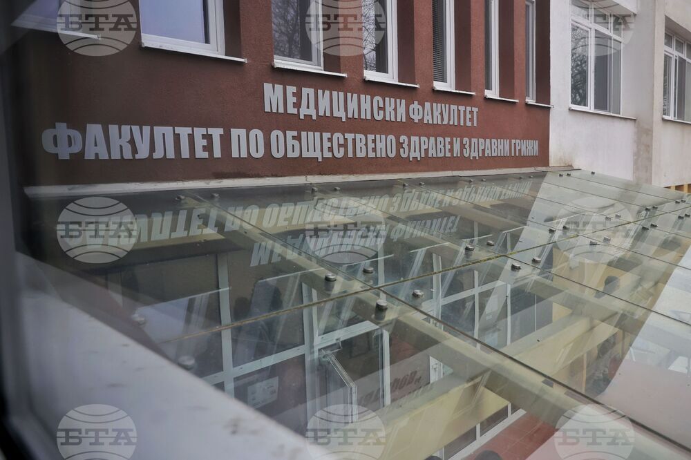 Бургас - Бургаски държавен университет - Медицински факултет