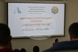 Бургас - Бургаски държавен университет - местна власт - среща