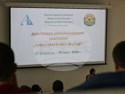 Бургас - Бургаски държавен университет - местна власт - среща