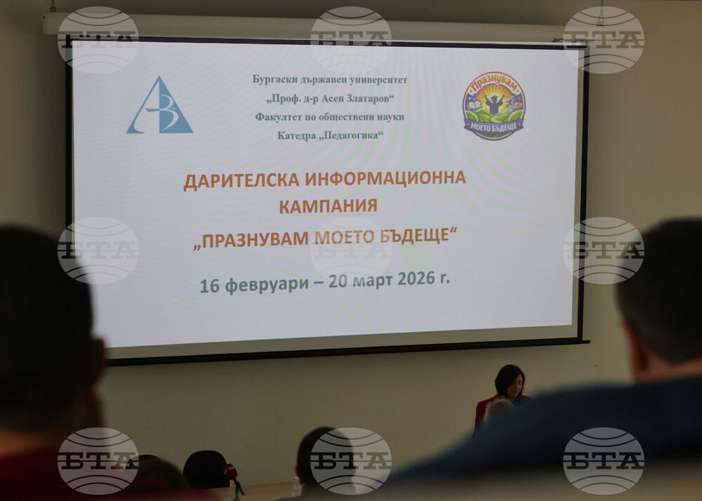 Бургас - Бургаски държавен университет - местна власт - среща