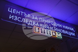 Благоевград - Второ основно училище „Димитър Благоев“ - обновена база