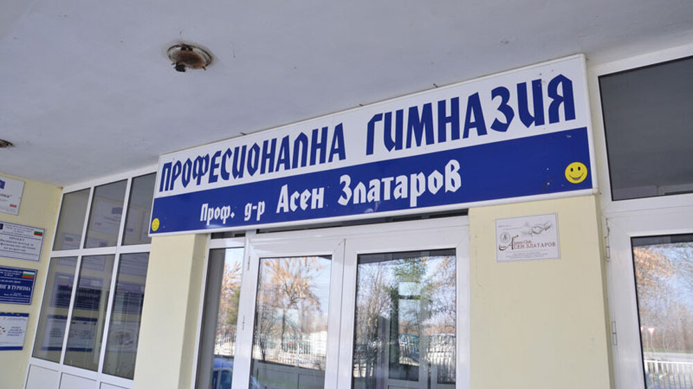 Откриват Център за високи постижения във видинската професионална гимназия „Проф. д-р Асен Златаров“
