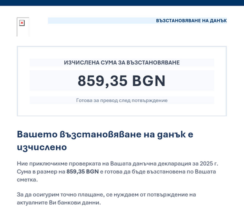 Разпространяват се фалшиви имейли от името на НАП за възстановяване на данък, съобщават от приходната агенция