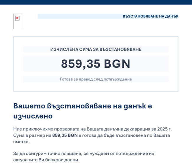 Разпространяват се фалшиви имейли от името на НАП за възстановяване на данък, съобщават от приходната агенция