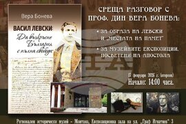 Монтана - Левски - среща