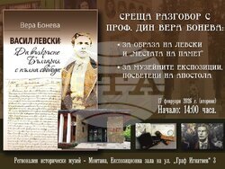 Монтана - Левски - среща