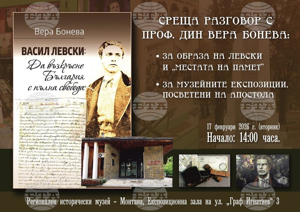 Монтана - Левски - среща
