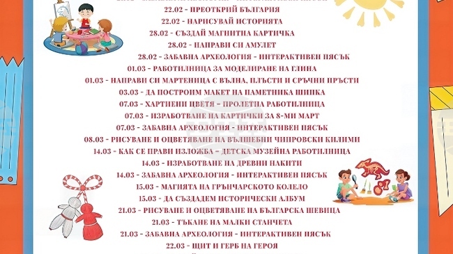 Образователна програма за деца „РъкотворчѢство и УмотворѢния в музея“