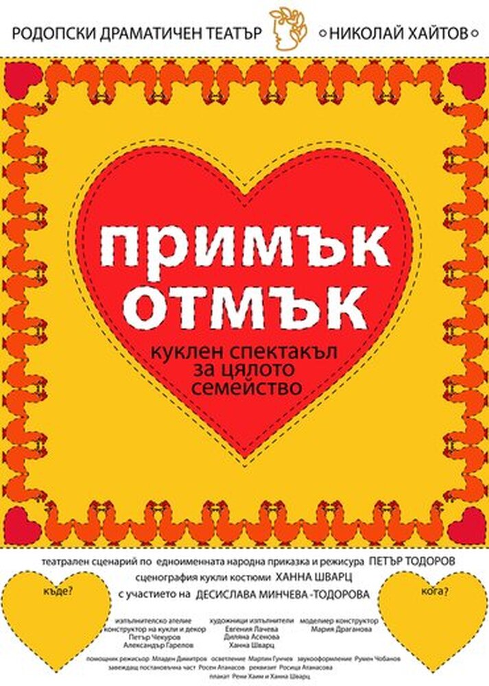 Родопски драматичен театър „Николай Хайтов“ гостува в Драматичен театър „Никола Вапцаров“ – Благоевград с два спектакъла на 24 февруари