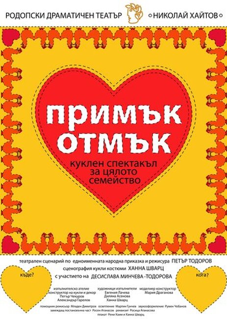 Родопски драматичен театър „Николай Хайтов“ гостува в Драматичен театър „Никола Вапцаров“ – Благоевград с два спектакъла на 24 февруари