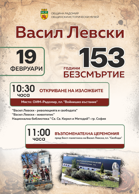 Предстоящи събития, които ще се проведат в Общински исторически музей - Радомир в периода 16 - 20 февруари