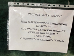 Самоков - общинска администрация - мартенски базар