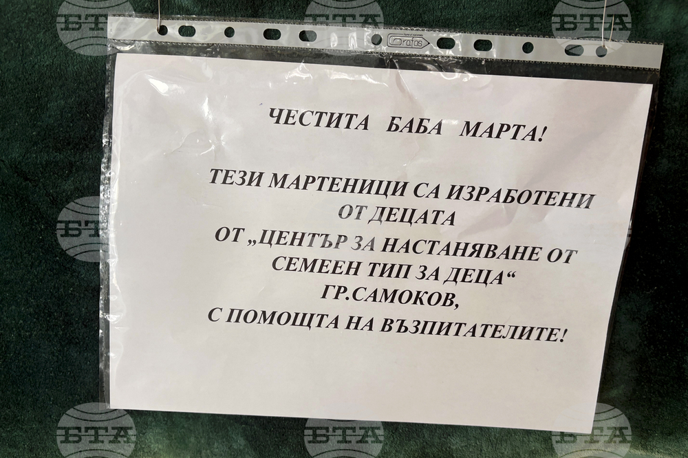 Самоков - общинска администрация - мартенски базар