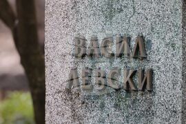 Бургас - Васил Левски - почит