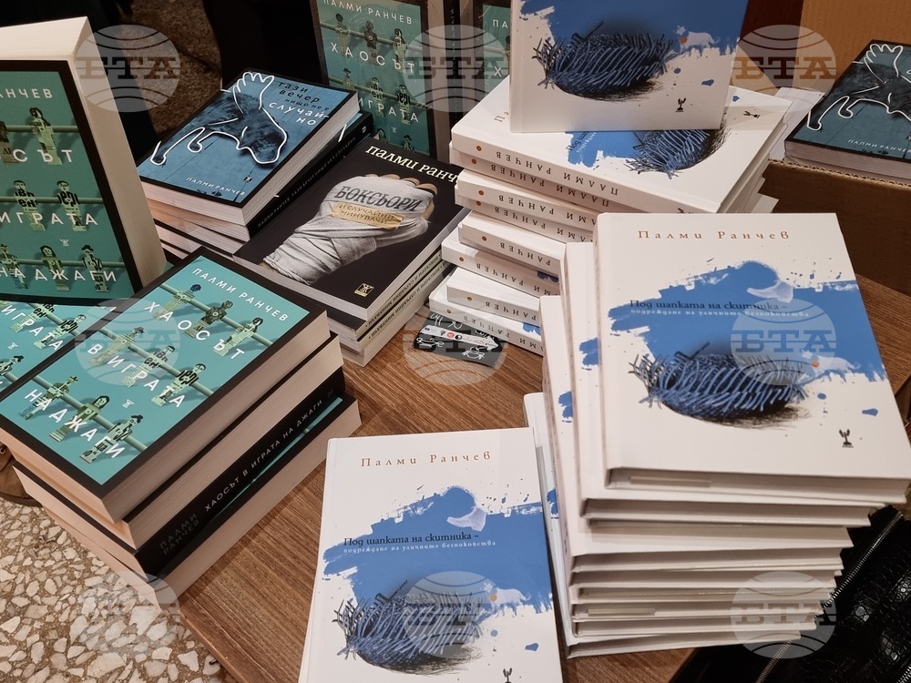 Палми Ранчев - книга - представяне