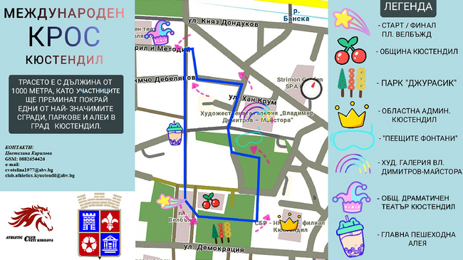 Международен крос- Кюстендил